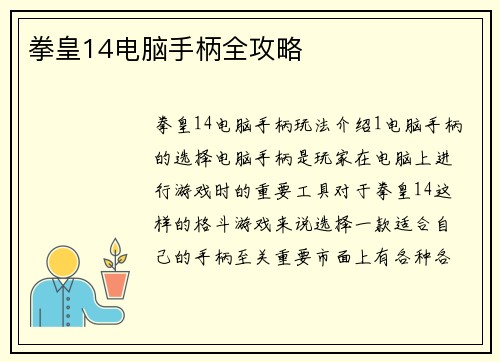 拳皇14电脑手柄全攻略