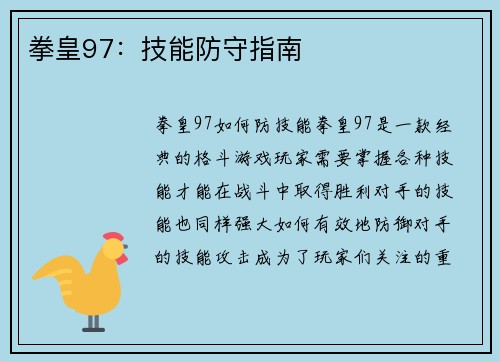 拳皇97：技能防守指南