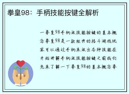 拳皇98：手柄技能按键全解析