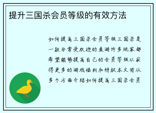提升三国杀会员等级的有效方法