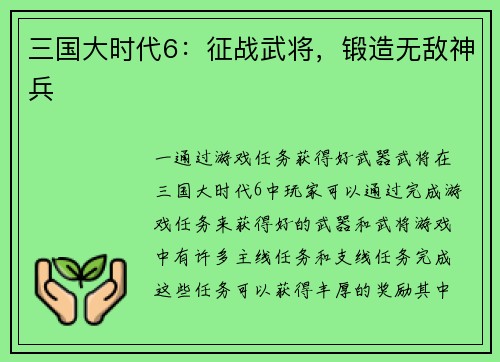 三国大时代6：征战武将，锻造无敌神兵